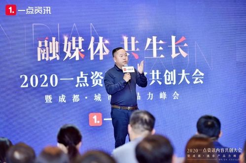 融媒共生 2020一點資訊內容共創大會助力區域經濟與廣播電視節目制作升級