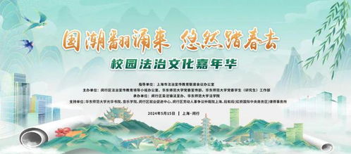 繽紛5月，法治同行 第二屆上海法治文化節(jié)閔行系列活動暨民法典宣傳月活動預(yù)告